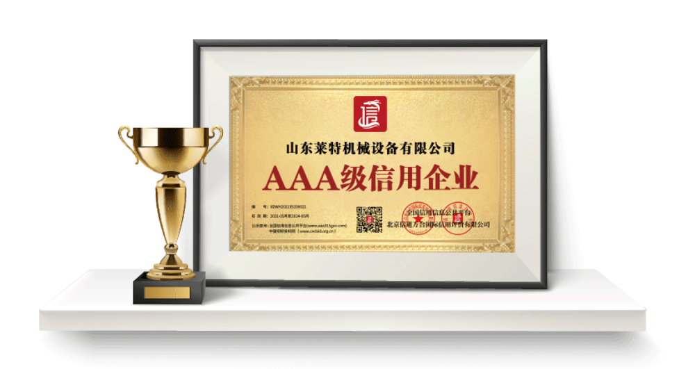 莱特机械AAA证书
